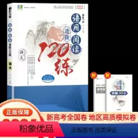 语用阅读进阶120练 高中通用 [正版]2024新版精彩三年语用阅读进阶120练习高二一轮复习专项训练新高考全国模拟卷语