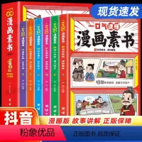 [全6册]一口气读懂漫画素书 [正版]漫画智慧奇书素书全6册抖音同款一口气读懂 小学生儿童版写给孩子的哲学启蒙书黄石公原