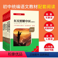 [全2册]名著导读八年级上册必读全国版昆虫记+红星照耀中国 [正版]名人传钢铁是怎样炼成的经典常谈给青年十二封信昆虫记飞