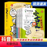 [全套4册]小古文漫画笔记 [正版]小古文漫画笔记全套4册小学小学生一二三四五六年级古诗词文言文阅读字词句文学拓展趣味漫
