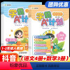 学霸A计划 幼小衔接 [正版]抖音同款学霸a计划一二年级上册中大班幼小衔接入学准备语文看图写话识练字拼音拼读语言表达数与