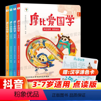 [全4册]学而思摩比爱国学 [正版]摩比爱国学3-7岁孩子启蒙书论语孟子弟子规千字文三字经国学经典汉字涂色卡国学启蒙经典