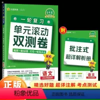 语文[新高考版] 一轮复习单元滚动双测卷 [正版]2025高考一轮复习金考卷单元滚动双测卷语文数学英语物理化学生物政治地