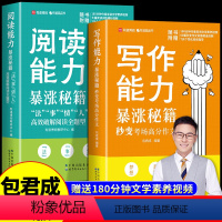 [赠视频宝典]网易阅读能力+写作能力暴涨秘籍 初中通用 [正版]文语方程式包君成文学素养三件套纸上的作文直播课初中语文包