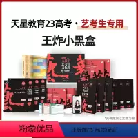 23版艺考生文化课抢分密码 新高考版 [正版]2024艺考生文化课抢分密码百日冲刺6本语文数学英语政治历史地理艺术体育生