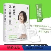 [正版]房琪的书真希望你也喜欢自己 写给所有年轻人的成长通关秘籍 情商提升技巧杨天真大冰鲁豫张含韵诚挚作序现当代文学