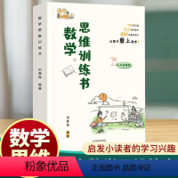 数学思维训练书 小学通用 [正版]数学思维训练书小学通用49天成为小学霸系列应用题计算题强化训练专项逻辑思维练习提高思维