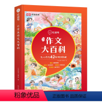 作文大百科 小学通用 [正版]小学生作文大百科红逗号分类获奖满分同步作文书大全小学通用1-6年级三年级上四到五至六3年级