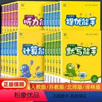 语文默写能手[人教版]+计算能手[人教版]+英语默写能手[人教版] 三年级下 [正版]2024版默写能手计算能手一二三四