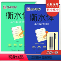 [正版]初中高中英语练字帖女生漂亮大气手写体初中生书法临摹练字本贴高分写作人教版同步印刷体中学生写字英文美文欣赏课课练