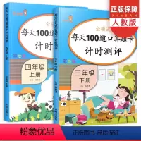 [正版]每天100道口算题卡计时测评3三年级下册四4年级上册 小学数学书思维计算题强化专项提升同步训练练习册口算心算天