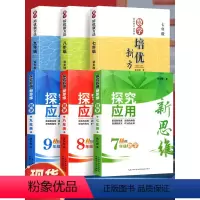 培优新方法-数学 七年级 [正版]版培优新方法数学物理化学七八九年级上下册 初中生一二奥数教程竞赛专项训练练习题课堂同步