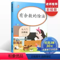 [正版]3本30元二年级有余数的除法小学2年级上册下册同步训练强化练习册数学思维训练题应用题口算题卡找规律专项练习本天