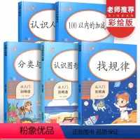 [正版]一二年级全套100以内加减法找规律认识图形和位置分类与整理认识人民币小学上册下册同步训练天天练幼小衔接数学思维