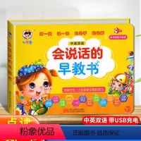 [点读发声]会说话的早教书 [正版]会说话的早教书幼儿手指点读发声书有声读物中英双语1-2-3岁宝宝学说话语音绘画本故事
