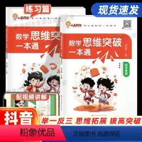 [2本]数学思维突破教程+训练 小学通用 [正版]小晨同学小学数学思维突破一本通培养教程一二三四五六年级专项强化思维应用
