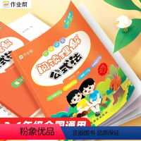 小学语文阅读理解公式法 小学通用 [正版]作业帮小学语文阅读理解公式法小学生三四五六年级阅读理解专项强化训练书人教版通用