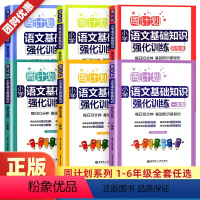 [全2册]语文基础知识+阅读强化训练 小学一年级 [正版]新版周计划小学语文基础知识强化训练一1二2三3四4五5六6年级