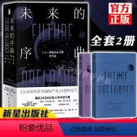 [正版] 未来的序曲 二十一世纪科幻小说杰作选 全套2册 幻象文库系列外国文学科幻幻想短篇小说合集书籍 新星出版社