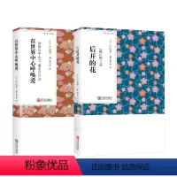 [正版]片山恭一作品集 在世界中心呼唤爱+后开的花 林少华译日本文学作品集名家名译电影小说原著外国情感言情小说世界名著