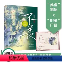 [正版]前40得签名卡 不羡 林籽籽 青春文学古代欢喜冤家爆笑刺激甜宠吻古风古言小说书籍
