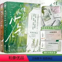 [正版]前50得签名卡 借我春风如少年 全2册 易术 典藏版 全新修订 新增后记 青春文学校园爱情群像暗恋BE虐恋意难