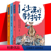 雪漠动物小说系列全套 [正版] 沙漠的豺狗子+顺爷的兔鹰+猪肚井的狼祸 雪漠动物小说系列全套3册任选 小学生课外阅读