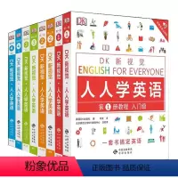 [套装]人人学英语1-4教程+练习册(8册) [正版]单册任选DK新视觉·人人学英语系列 教程练习册 语法词汇习语 短语