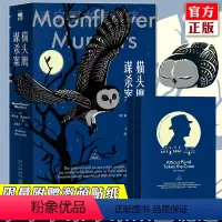 [正版]赠贴纸 猫头鹰谋杀案 共2册 安东尼·霍洛维茨 喜鹊谋杀案姊妹篇古典侦探悬疑推理小说外国文学书新星午夜文库案中