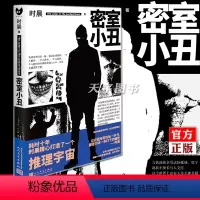 [正版]随机签名版 密室小丑 时晨 黑猫文库系列 连环杀手密室古典本格推理小说现代都市侦探犯罪悬疑破案推理小说书籍九久