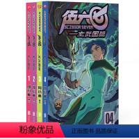 套装(4册) [正版] 伍六七.玄武国篇第三季1-2-3-4 全套共4册赠海报贴纸国漫刺客567书暗影刺客入围动画界
