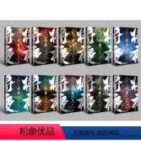将夜 1-10 [正版]单册任选将夜小说全套12345678910精修典藏版 猫腻 同名电视剧原著小说书籍完整版完结奇