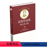 散文杂文卷 [正版] 全19册任选 第八届鲁迅文学奖获奖者小说精选集作品集 红骆驼父亲的长河春天的陌生人 中国现当代