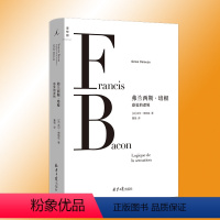 [正版] 弗兰西斯·培根 : 感觉的逻辑 艺术理论 理论研究 艺术哲学思想体系 美学文本