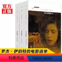 [正版] 伟大的电影1-3 全套3册 罗杰伊伯利策奖得主 电影评论 电影史 奥斯卡 认识电影入门书 300部电影