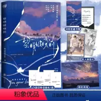 [正版]印特签版 黎明破晓前 码代码的Gigi 新增番外 青春文学青春校园初恋久别重逢破镜重圆言情小说书籍YS