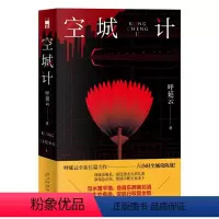 空城计 [正版]呼延云作品系列单册任选 扫鼠岭 空城计 嬗变 不可能幸存 当代文学长篇悬疑侦探解谜推理小说书籍 新星出版