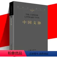 [正版] 中国文脉 余秋雨文学十卷 平装 中国文学简史千古文化 有温度的文化史散文随笔书籍 历史文化与生命各种关系 作