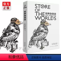 [正版] 世界杂货店 罗伯特谢克里 科幻小说集 怪物 第七个猎物 守望鸟 温暖等26篇外国文学短篇科幻小说stor