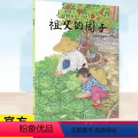[正版]YS 祖父的园子 萧红 小学语文 绘本版 彩铅手绘插图 领略童年的无忧无虑 童年的乐园 人民文学出版社 儿童文