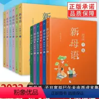 新母语1-6年级全集(全12册) 小学通用 [正版]12册新母语一二三四五年级系列任选新版全套 子丑寅卯辰巳集亲近母语梅