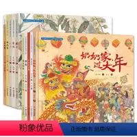 全套10册 [正版] 中国非物质文化遗产图画书大系 春扇奶奶家过大年本草有戏影子爷爷虎头鞋虎头帽蓝花坊游园放风筝 儿童幼