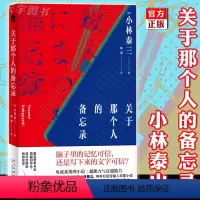 [正版] 关于那个人的备忘录 星云奖得主小林泰三 日本科幻SF推理 午夜文库系列外国文学侦探推理悬疑解谜犯罪小说书籍新