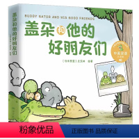 盖朵和他的好朋友们 [正版]治愈系漫画系列 带壳的牡蛎是大人的心脏 谢谢你一直陪着我 一切都会好起来的 盖朵和他的好朋
