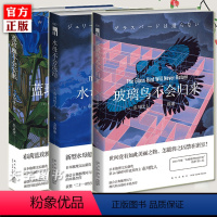 [正版] 市川忧人作品全套3册 水母不会冻结+蓝玫瑰不会安眠+玻璃鸟不会归来 午夜文库日本侦探悬疑破案犯罪本格推理