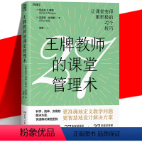 [正版] 教师的课堂管理术 27个教育技巧 27条智慧课堂设计清单 27堂课堂管理 进修课 教师用书教学问题课堂困