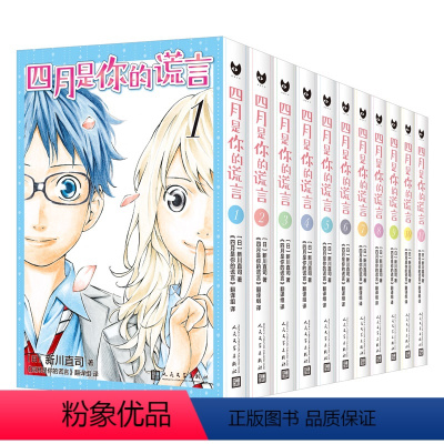 四月是你的谎言全套11本 [正版]任选 四月是你的谎言系列(全套共11本)[日]新川直司 著 同名动画和电影原著漫画 长