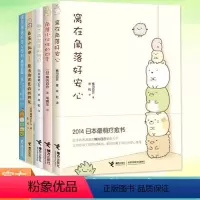[3册]窝在角落好安心系列 [正版]窝在角落好安心系列 全5册 窝在角落好安心 角落小伙伴的四季 藏在角落里的独白 横沟