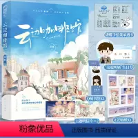 [正版]云边咖啡馆 猪蝶Zoody 青春文学校园爱情小说暗恋甜宠言情小说实体书籍 1本完结 咖啡馆咖啡屋小卖部