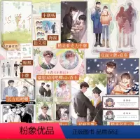 [正版]印特签版+天宇图书赠品丨思绪万千 高台树色 一本完结+新番外 青春文学校园爱情言情小说实体书籍 白日事故穿堂惊